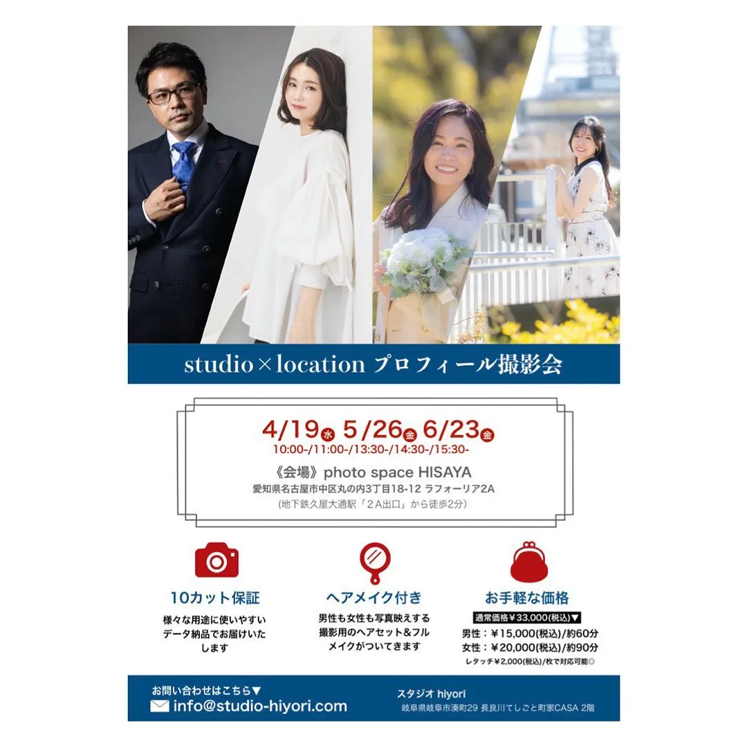 春のビジネス用プロフィール写真撮影会のお知らせ!!