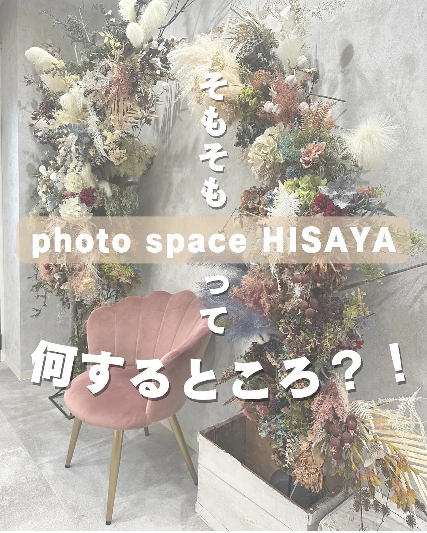 そもそもphoto space HISAYAって何するところ...