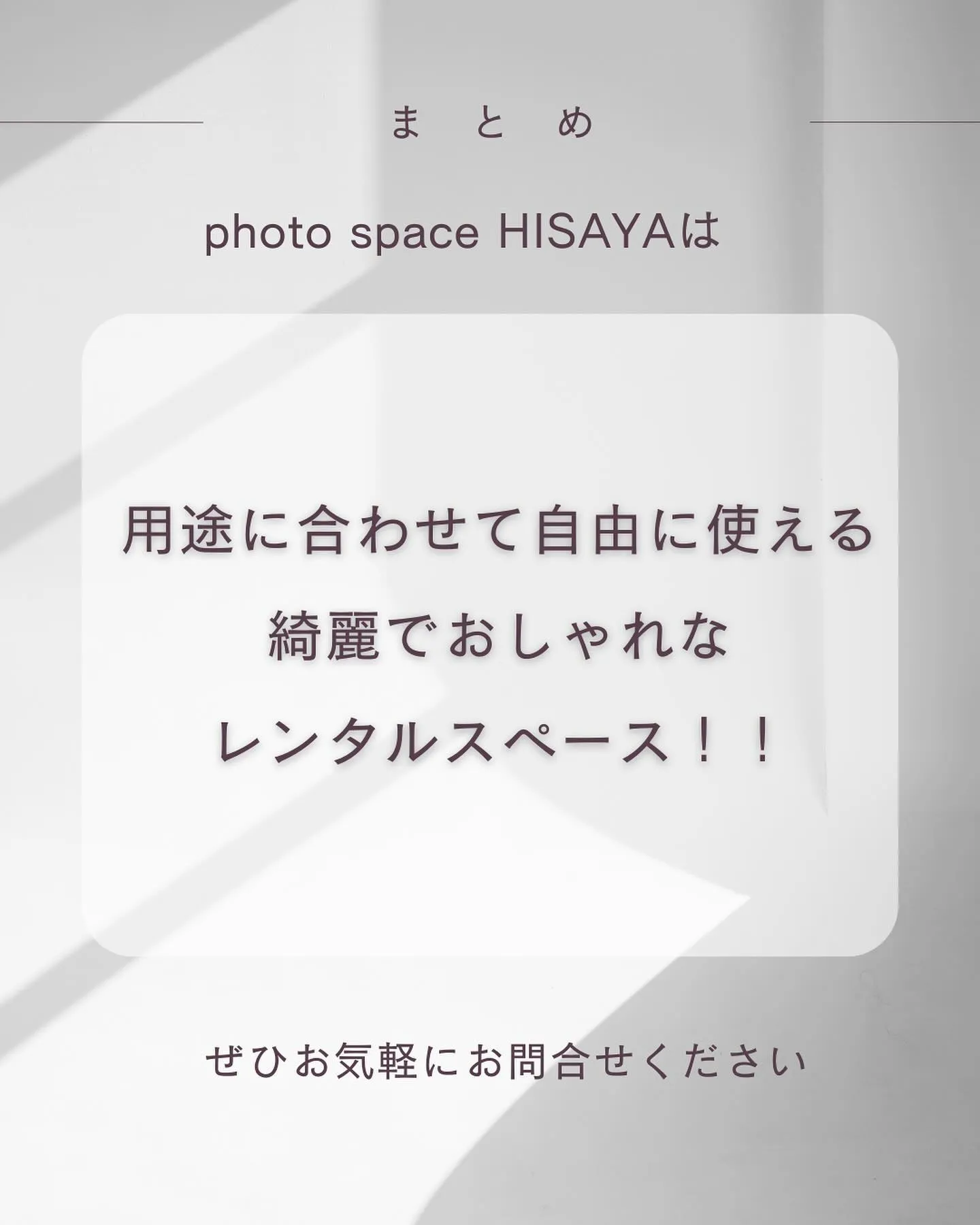 そもそもphoto space HISAYAって何するところ...