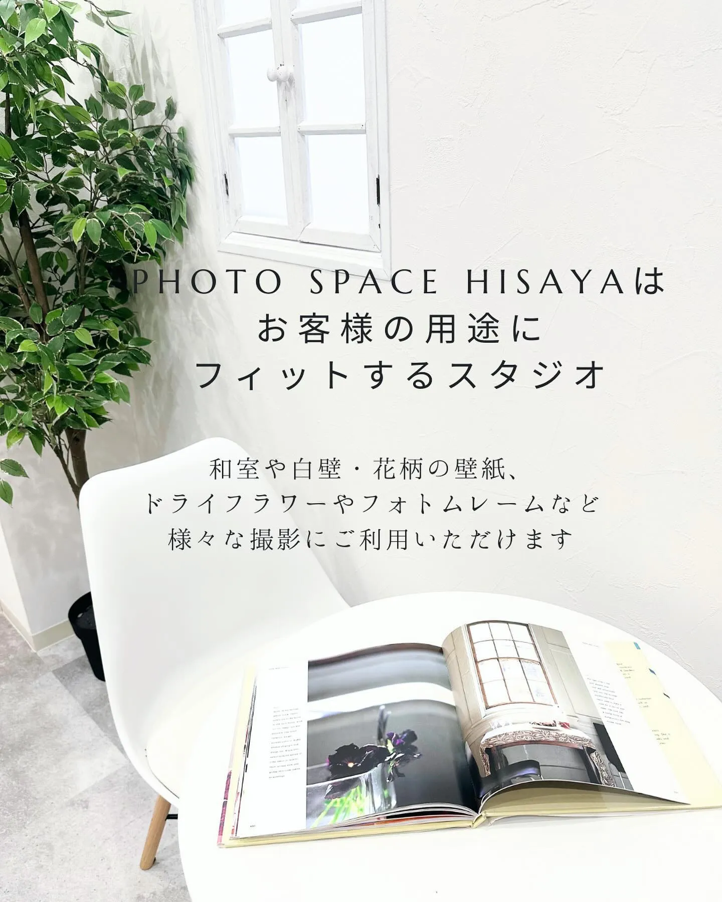 お客様の用途にフィットするスタジオ