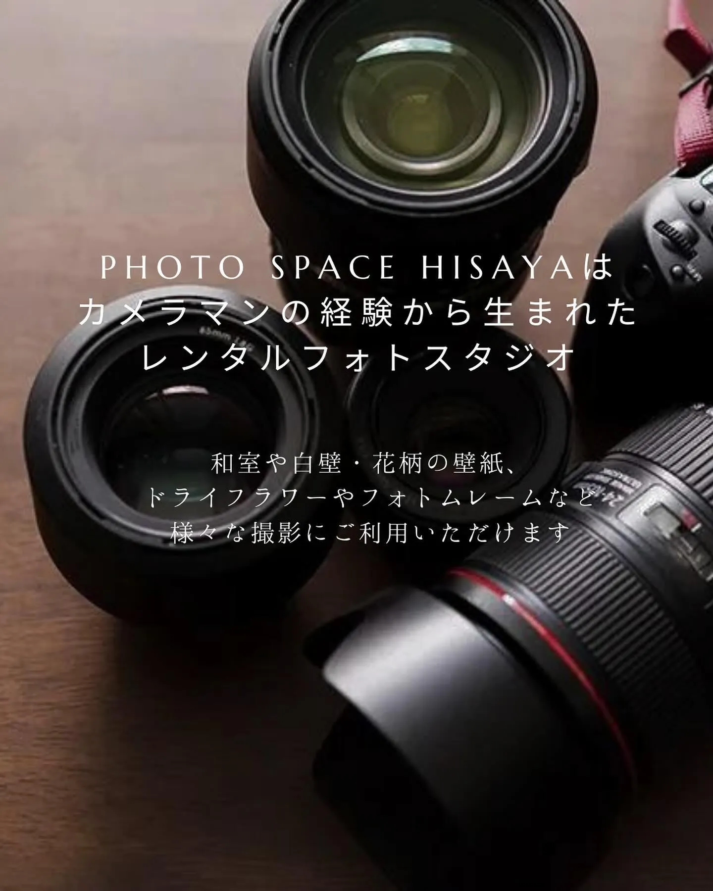 駅近のレンタルフォトスタジオ photo space  HI...