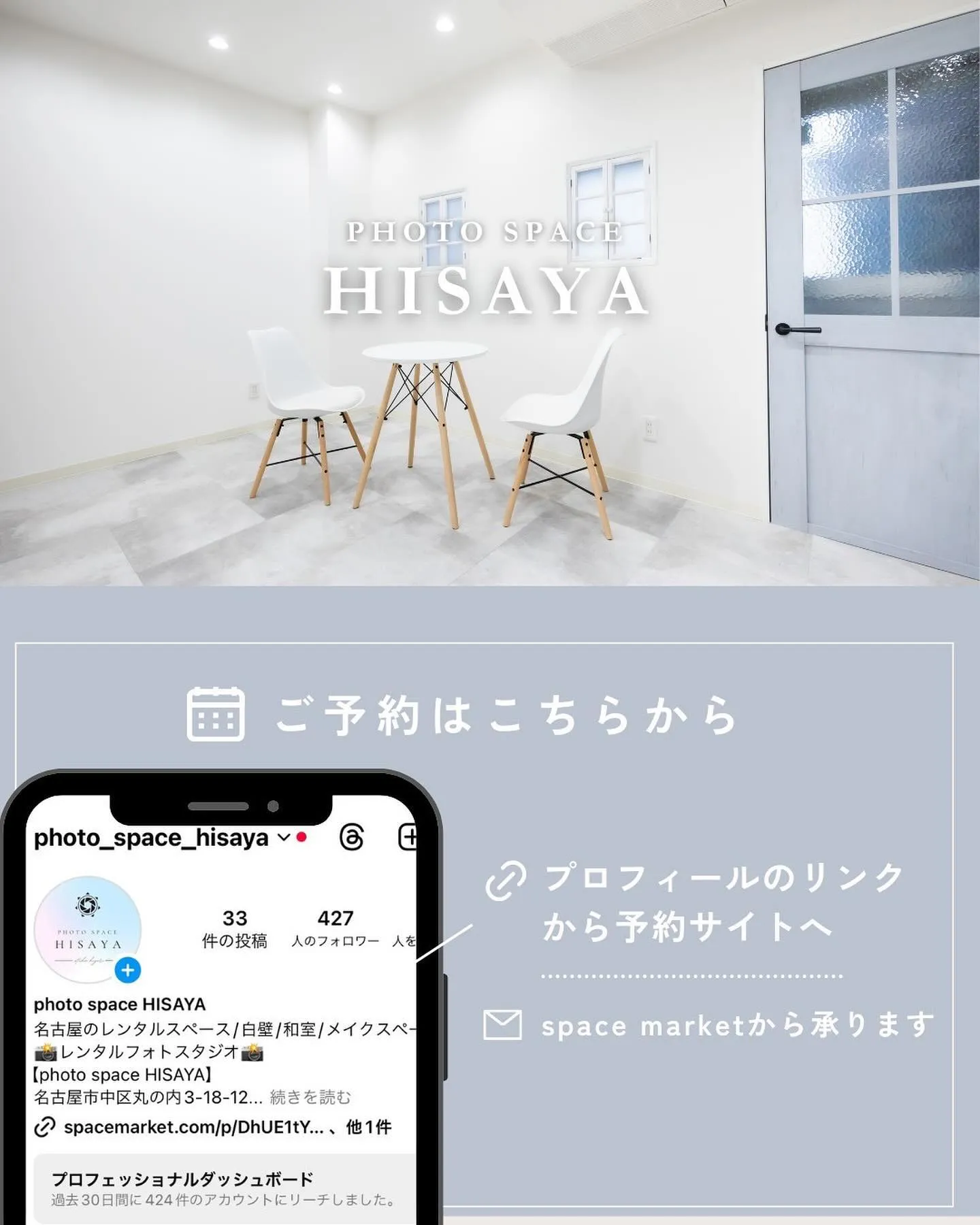 駅近のレンタルフォトスタジオ photo space  HI...