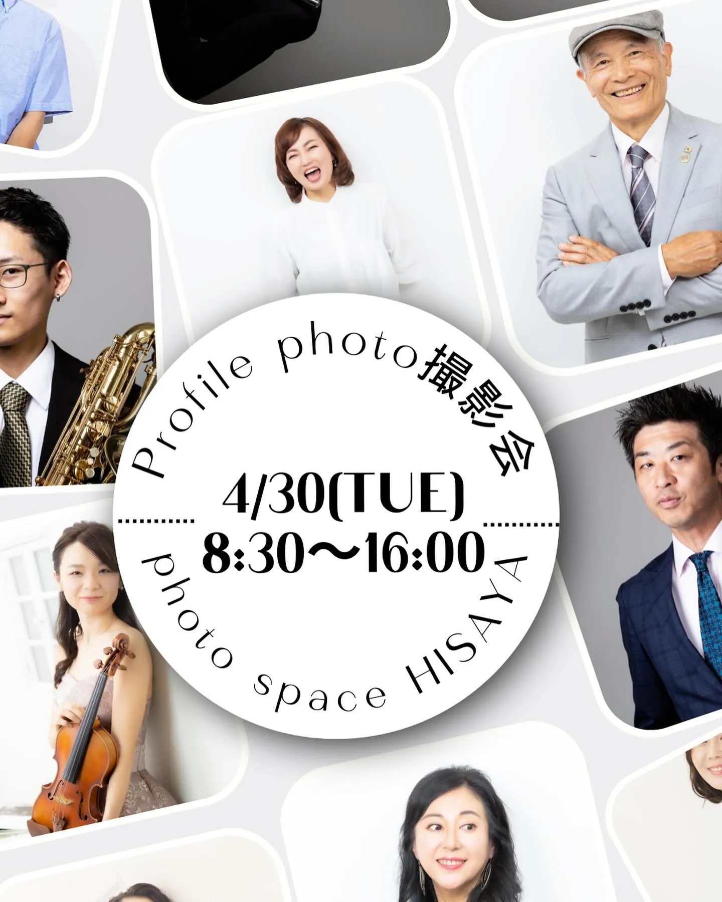 【プロフィール撮影会開催】