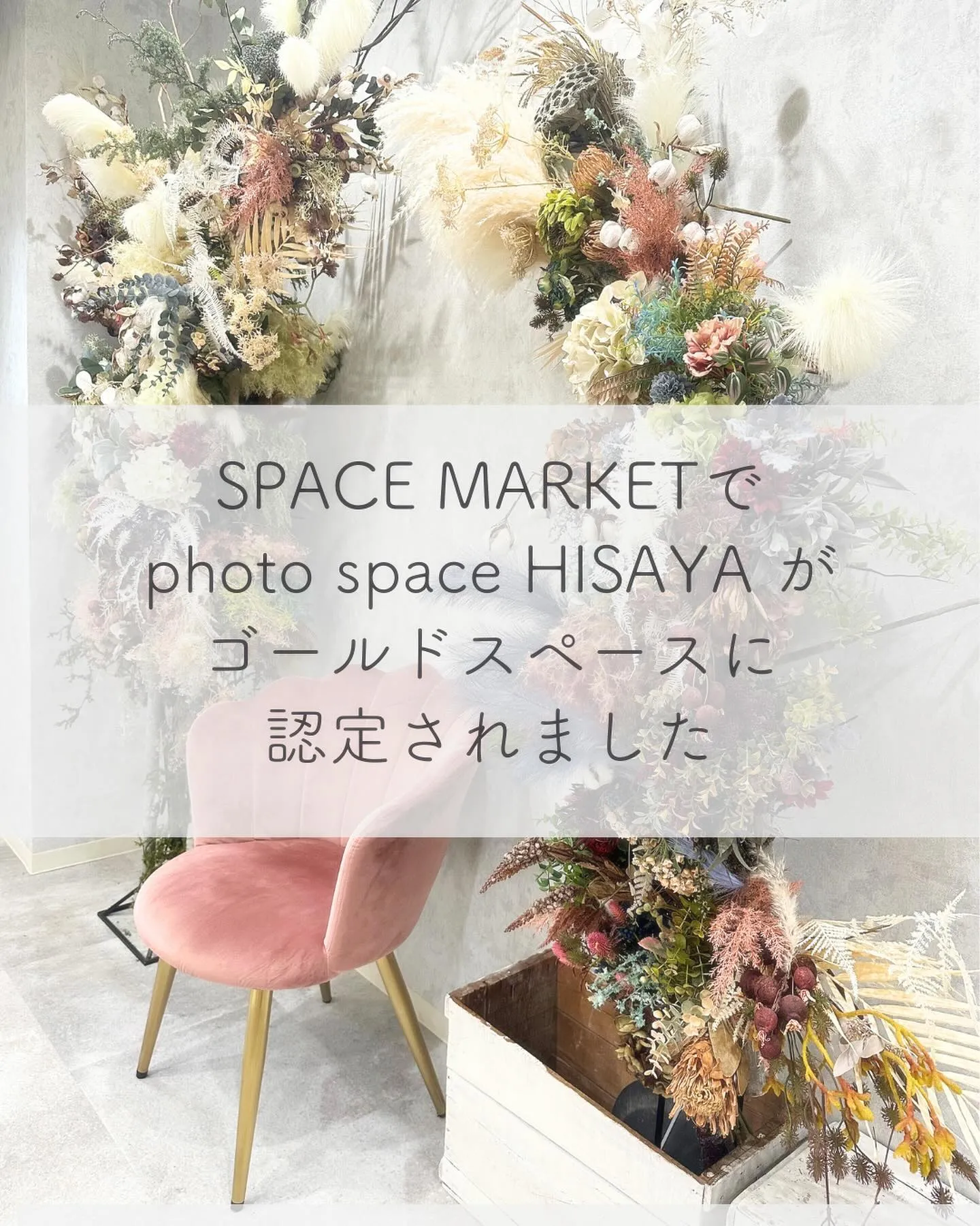 【ゴールドスペースに認定されました🎉】