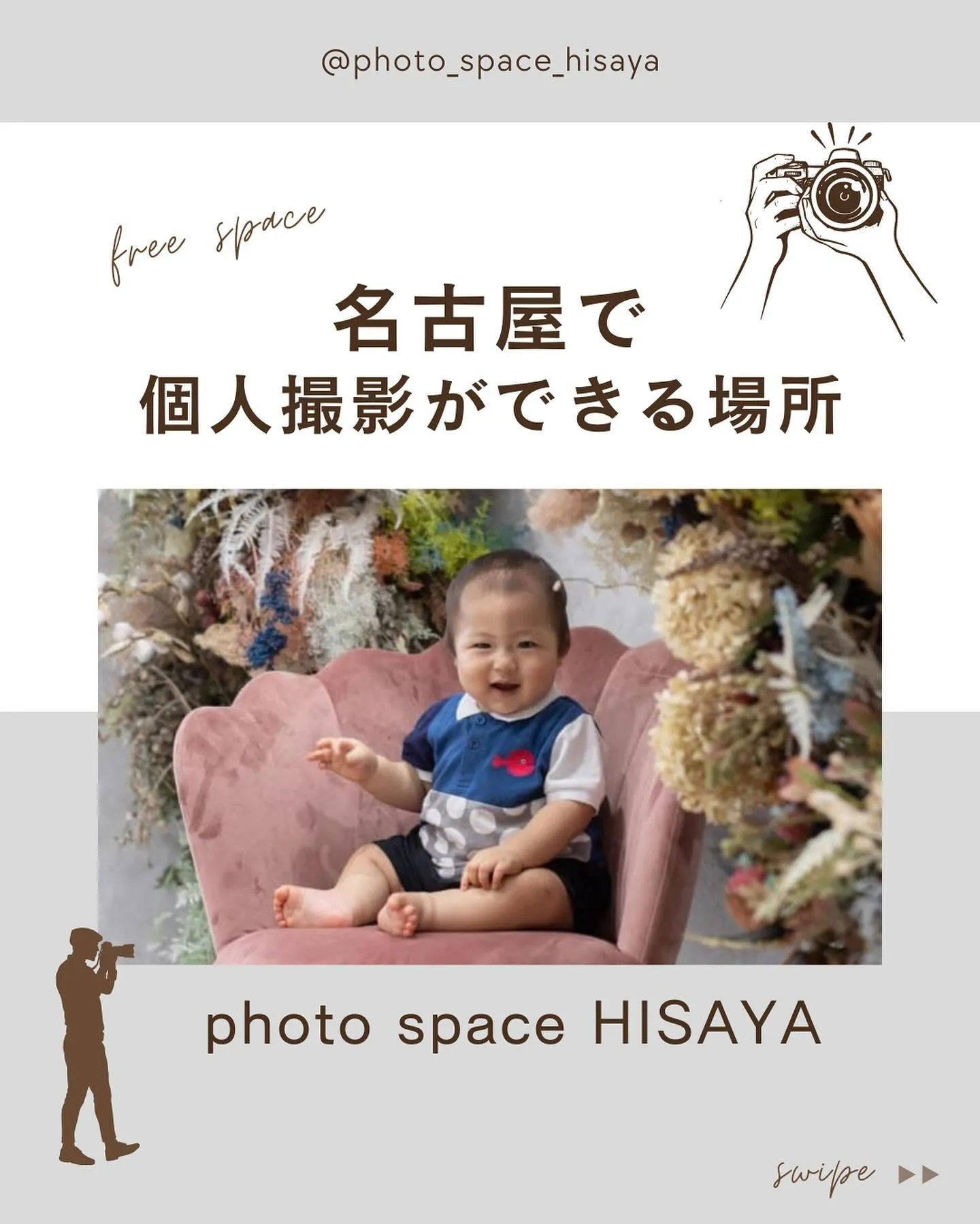 【様々な撮影にフィットするレンタルスペース】