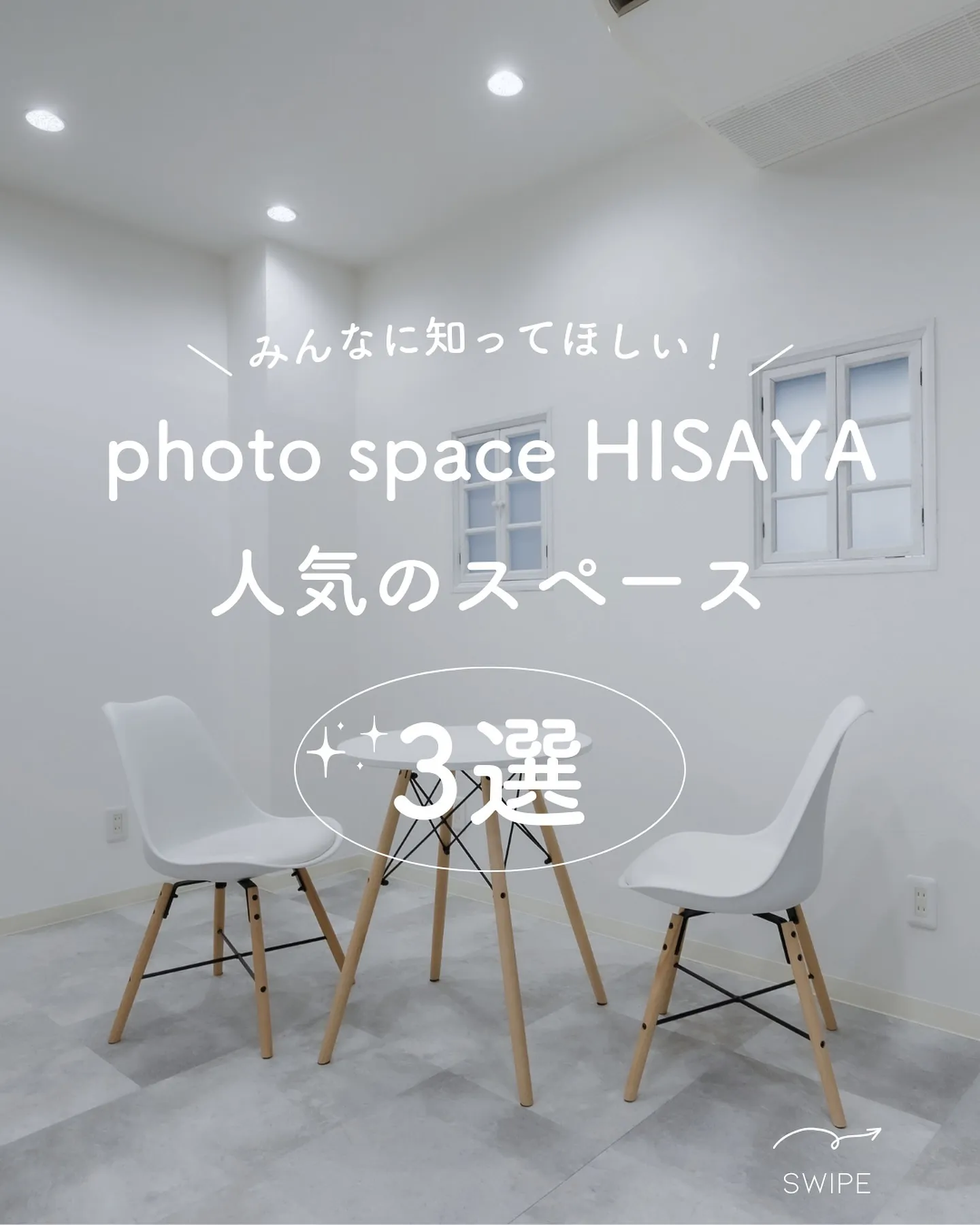 【人気のスペース】