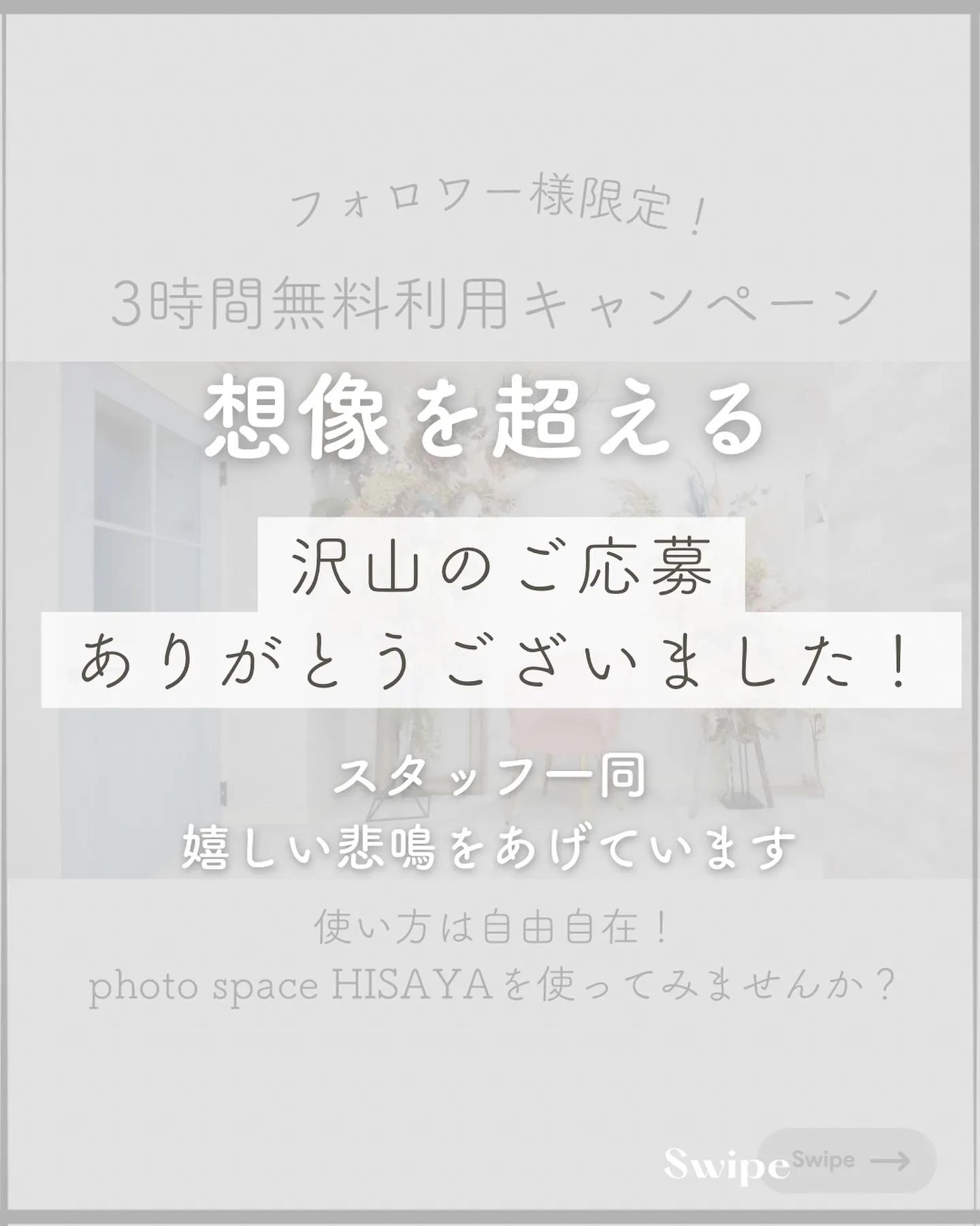 【フォロワー様限定企画の御礼】