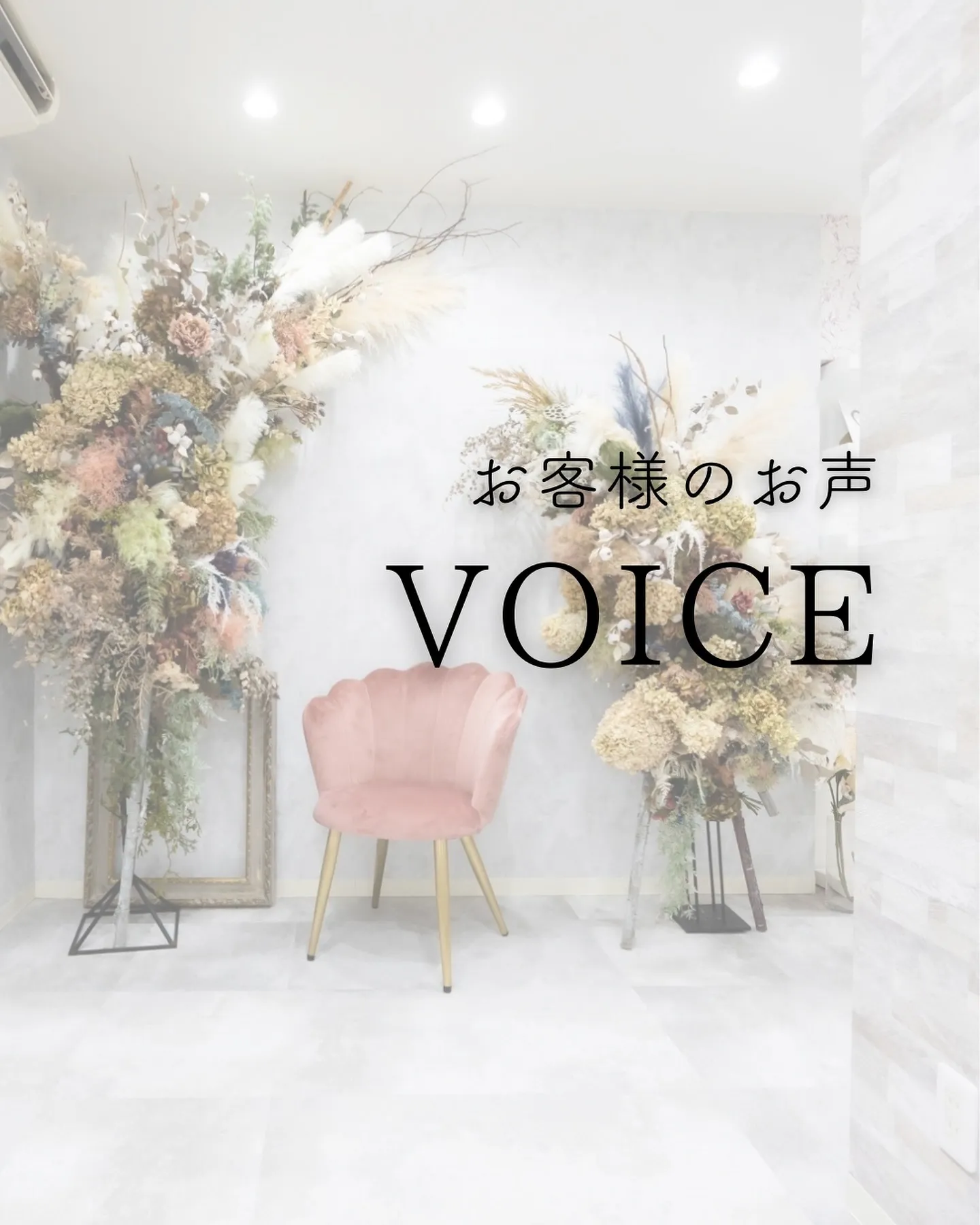 【お客さまのお声2】