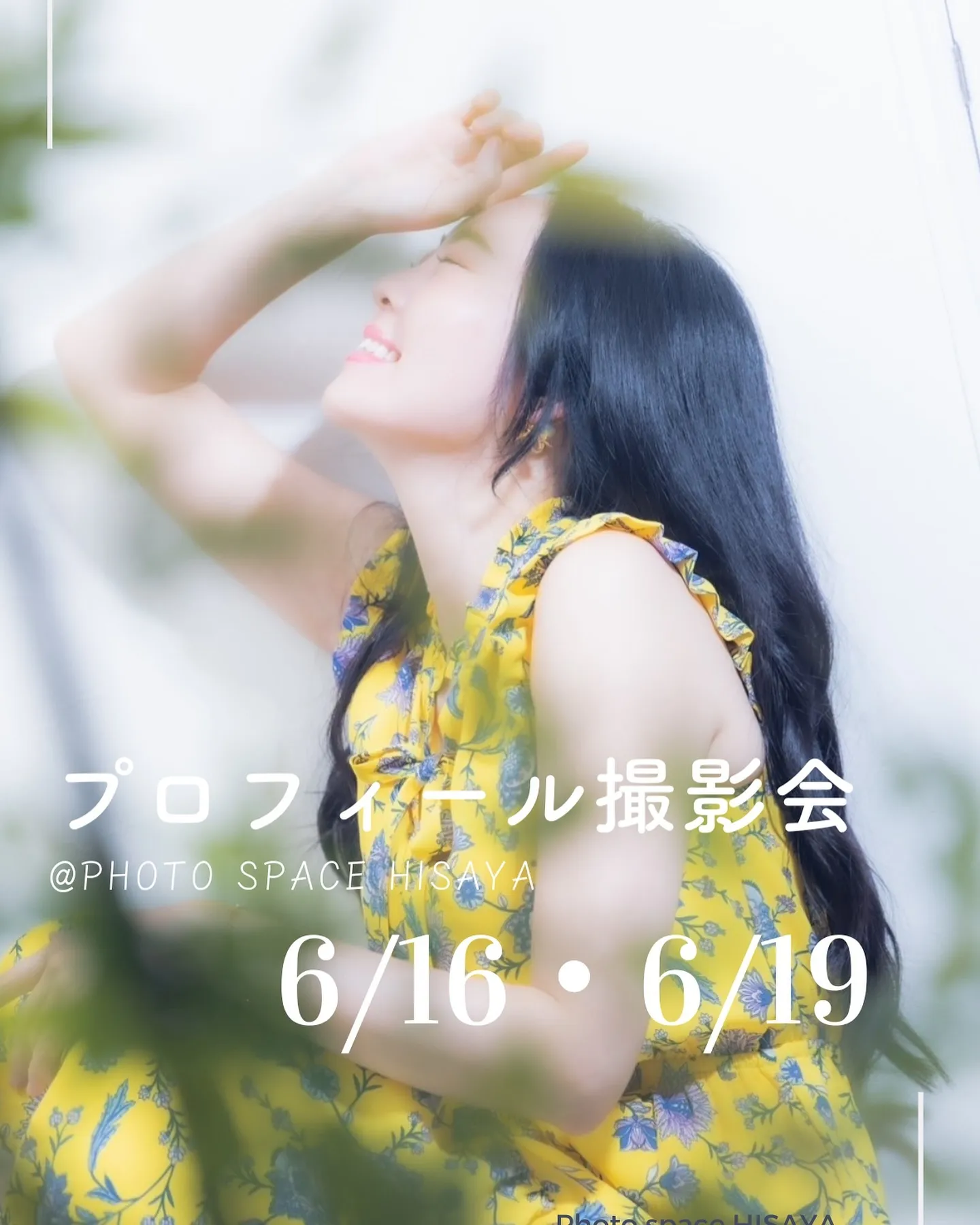 【プロフィール写真欲しい方、SNS投稿用の写真欲しい方】